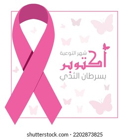 Breast Cancer Awareness Design and illustration for support and health care. Arabic Calligraphy. (translate October Breast Cancer Awareness Month) Vector 14