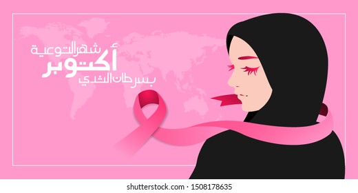 Breast Cancer awareness month greeting card illustration, (translate October Breast Cancer Awareness Month) can use for, landing page, template, ui, web, mobile app, poster, banner, flyer, background