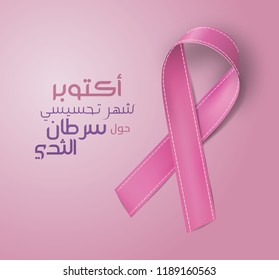 441 Breast cancer arabic Images, Stock Photos & Vectors | Shutterstock