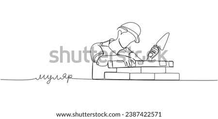 Bricklaying, building, building walls, worker in uniform lays bricks one line art. Continuous line drawing of repair, professional, hand, people with ukrainian inscription, lettering, handwritten.