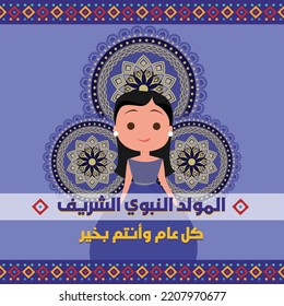 The Bride of the Prophet's Birthday "translates the Prophet's Birthday"
