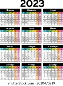 Bright Colorful Calendar 2023 Vector Цветной яркий календарь 2023 вектор