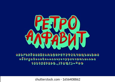 Bright Cyrillic alphabet 3D retro style. Handwritten vector font, uppercase and lowercase letters, numbers. Stylized vintage design typography. Russian text: Retro alphabet