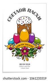 Of bright Easter. Christ is risen. Peace and good to you and your family. Template for Happy Easter card. Composition of colored Easter eggs, holiday cake, ribbon and flowers. Holiday card