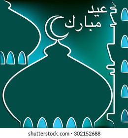 Bright "Eid Mubarak" (Blessed Eid) Mosque card in vector format.