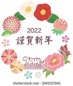 A bright New Year's decoration with a tiger motif. Japanese: "Happy New Year"