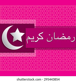 Bright "Ramadan Kareem" (Generous Ramadan) card