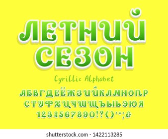 Bright Russian Alphabet. Vector circus three dimensional typeface. Title Summer season. Cyrillic font, uppercase letters, numbers.