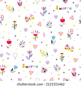 Bright spring background of abstract flowers and butterflies in collage style for the spring holiday of March 8. The inscription in Russian "March 8"