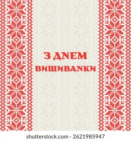Bright and traditional Vyshyvanka Day card with vivid red embroidery patterns and bold Ukrainian greeting on soft background.