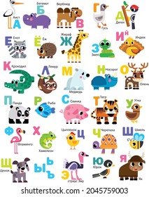 Bright vector poster with the letters of the Russian alphabet with labeled animals for children. Suitable for books, labels, flyers, textiles, poster.