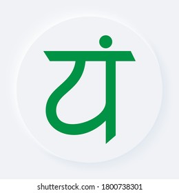 Bright white speritual yoga chakra button. Anahata meditation symbol on a background. Neumorphic soft effect icon. Shaped figure in trendy 3D style. Circle ellipse