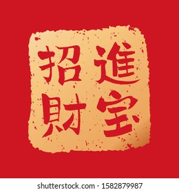 Bring in wealth and treasure simplified Chinese text for lunar year, gold and red color