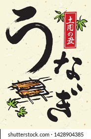 土用 丑の日 のイラスト素材 画像 ベクター画像 Shutterstock