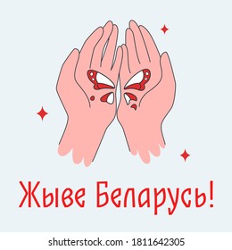 Broken red and white butterfly in female handful. Symbol of fight for freedom. Protests in Belarus 2020 - Supporting greeting card. Text translate from belarusian language - Long Live Belarus