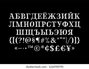 Broken sharp verged uppercase cyrillic font, all capitals alphabet, bold engraved roman serif letters, cut antique lettering, russian typeset, punctuation, symbols and numerals 