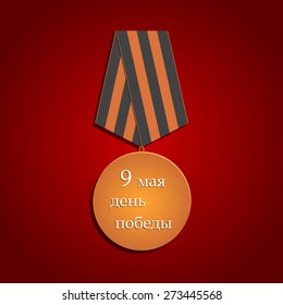 Bronze medal. 9 May to Victory Day