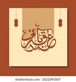 Caligrafia árabe marrom do texto Eid Ul Adha com lanterna pendurada contra fundo padrão árabe bege usado para adesivo ou cartaz, cartão de saudação.