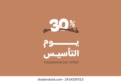 Brown en tierra firme y oferta en árabe 30% para el día de fundación de Arabia Saudita