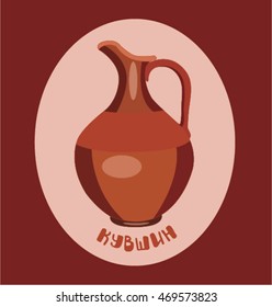 brown jug (translation -  jug)