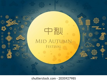 Brown objects and decoration of Chinese Mid Autumn Festival with bright full moon and wording of event on dark blue background. Chinese texts is meaning "Mid autumn festival" in English.