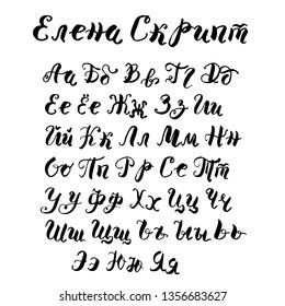 Brush calligraphy font on white background. Vector handwritten Cyrillic alphabet. Russian language