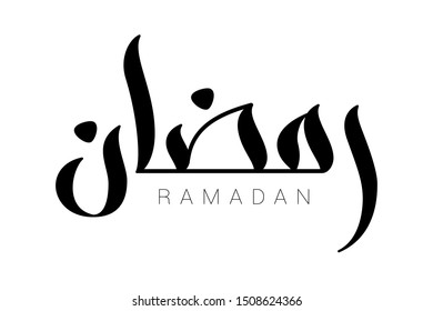 Brush calligraphy Ramadan in Arabic isolated on white background. Vector illustration