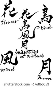 Brush character beauties of nature and Japanese text Scenic beauty