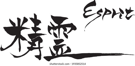 Brush character 