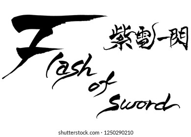 Brush character Flash of  sword and Japanese text Flash of  sword