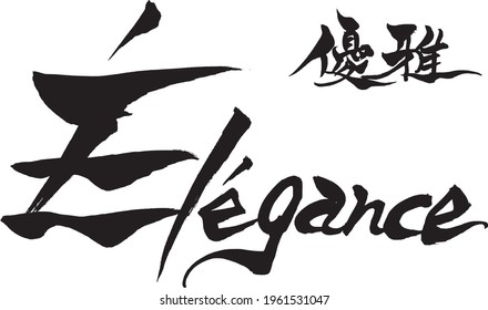 Brush character "Élégance" and Japanese text "Elegance"