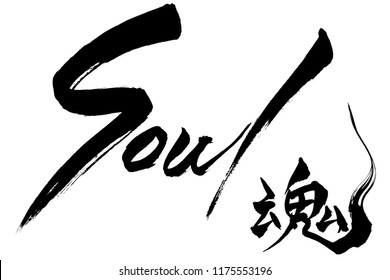 Brush character soul　and Japanese text soul