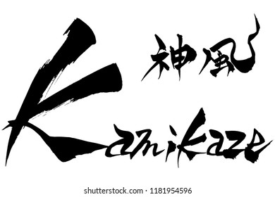 Brush character kamikaze and Japanese text kamikaze 