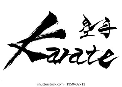 Brush character Karate and Japanese text Karate
