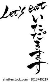 Brush character "let's eat" and "let's eat" in Japanese text