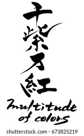 Brush character multitude of colors and Japanese text  multitude of colors