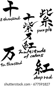 Brush character multitude of colors and Japanese text  multitude of colors