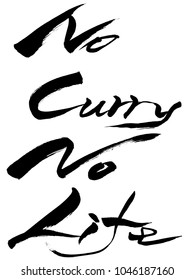 Brush character "No Curry No Life"