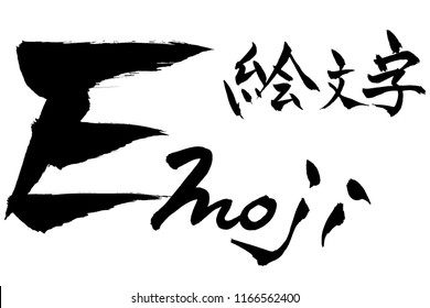 Brush character Pictograph and Japanese text Pictograph 