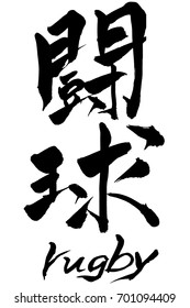 Brush character ping pong and Japanese text ping pong