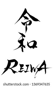 Brush character REIWA and Japanese text REIWA
