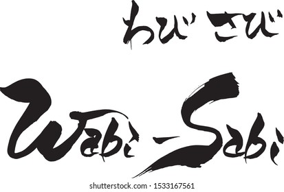 Brush character "Wabi-Sabi" and Japanese text "Wabi-Sabi" 
