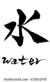 Brush character water and Japanese text water