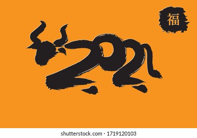 Brush of cow with 2021of the year. Chinese calendar for the year of ox 2021