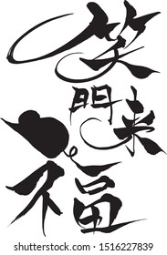 Brush letter "Laugh gate" with mouse illustration