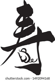 Brush letter "Longevity" with mouse illustration
