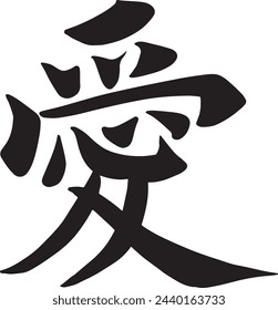 Brush Pen Artistry Chinese or Japanese handwriting Character illustration vector, Meaning ‘Love’. Calligraphy, Traditional Symbol, Asian Art.