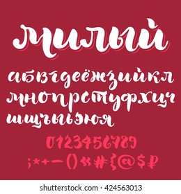 Brush script cyrillic alphabet. Title in Russian means Honey. Lowercase letters, numbers and special symbols on colored background.