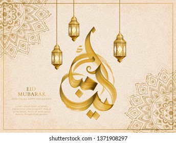 Brush Stroke Style Eid Mubarak Calligraphy Means Happy Holiday On Beige Retro Background