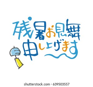Brush stroke of summer greeting words / translation of Japanese "Late summer greeting"